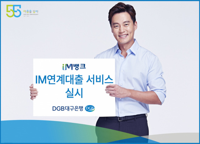 사진 제공=DGB대구은행