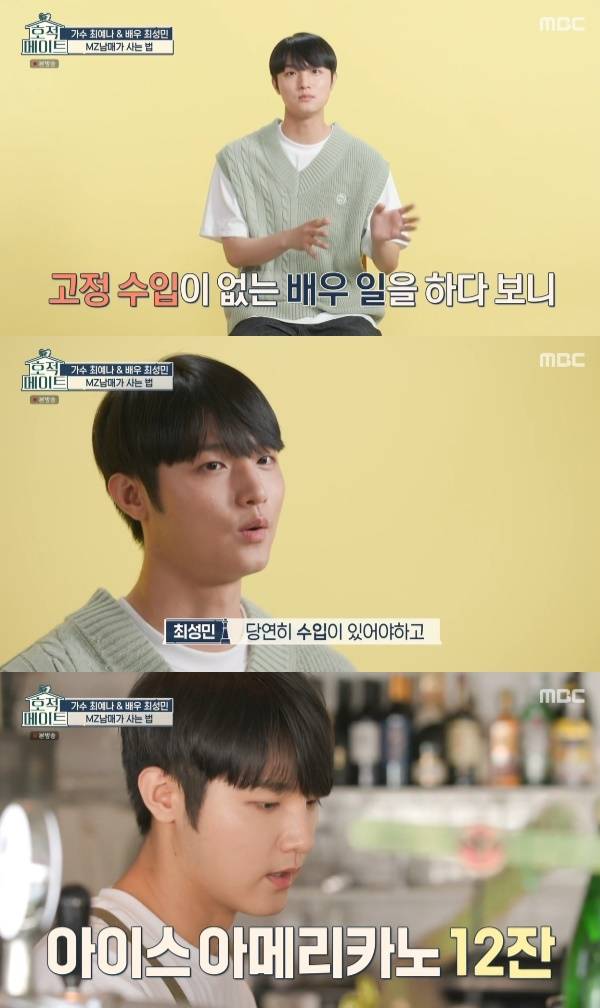 최성민 / 사진=MBC 호적메이트