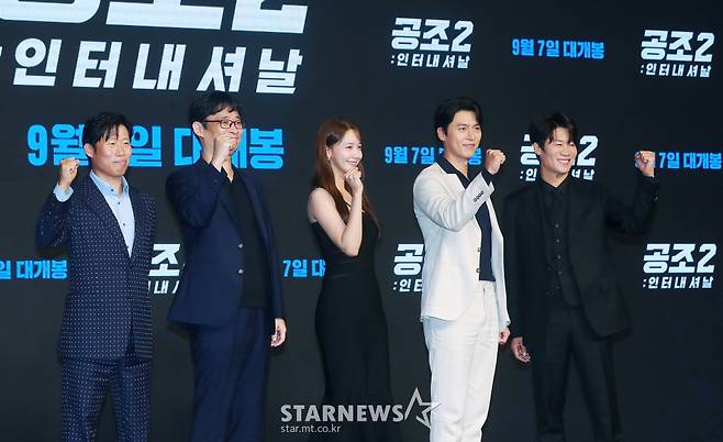 '공조2, 화이팅'[★포토]