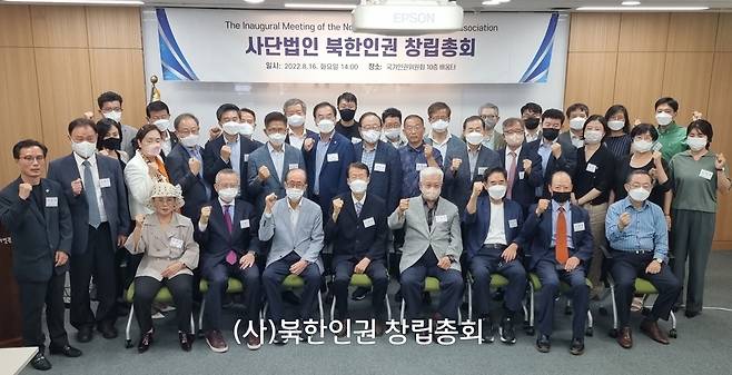 사단법인 북한인권 창립총회 [사단법인 북한인권 제공]