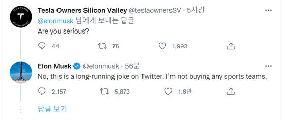 일론 머스크가 트위터에 ″맨유를 인수하겠다″고 글을 올린 뒤, 4시간 만에 ″농담이었다″며 번복했다. 〈출처=트위터〉