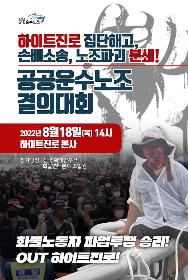 민주노총 공공운수노조 결의대회