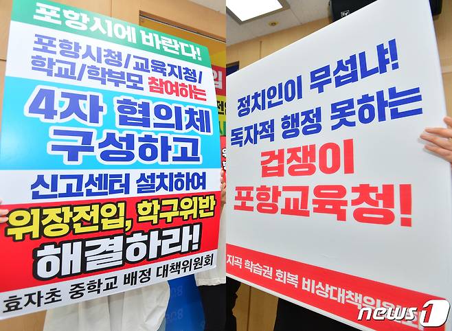 경북 포항시 남구 제철중학교 입학을 두고 인근 효자초등학교와 지곡초등학교 학부모들간의 갈등의 골이 깊어지고 있다 16일과 17일 효자초 비대위와 지곡초 비대위가 시청 브리핑룸에서 기자횐견을 갖고 교육당국에 해결 방안을 촉구하고 있다..2022.8.17/뉴스1 최창호 기자