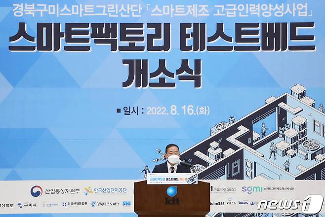 곽호상 금오공대 총장이 스마트팩토리 테스트베드 개소식서 인사말을 하고 있다. (금고공대 제공)2022.8.17/뉴스1