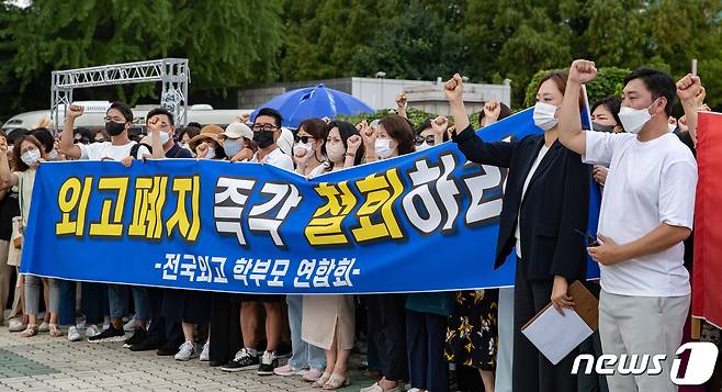 전국외고학부모연합회 회원들이 5일 오전 서울 여의도 국회 앞에서 열린 정부의 외고 폐지 정책 즉각 철회 촉구 기자회견에서 구호를 외치고 있다. 2022.8.5/뉴스1 ⓒ News1 이재명 기자