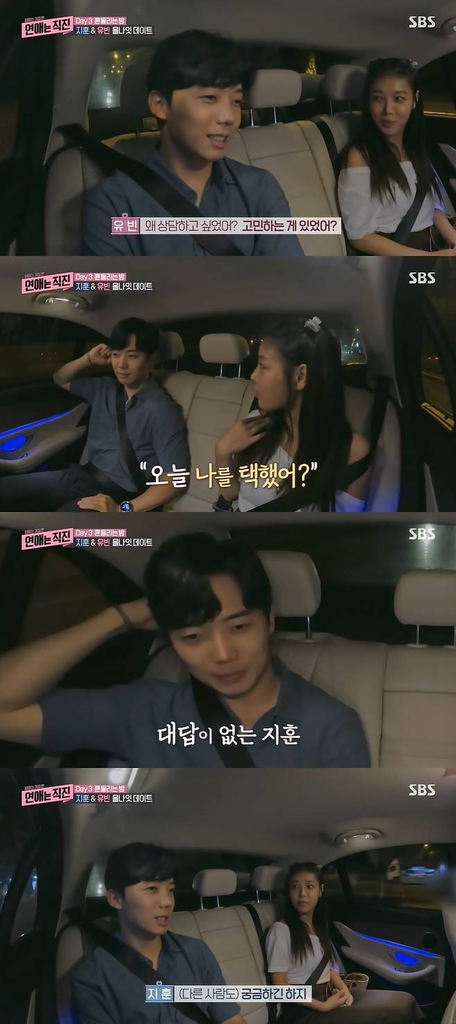 SBS '연애는 직진' 캡처