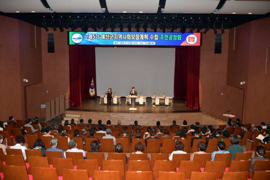예산군이 지난 16일 군청 추사홀에서 사회복지관계자, 지역주민 등 100여명이 참석한 가운데 제5기 지역사회보장계획 수립을 위한 주민 공청회를 개최했다사진=예산군 제공