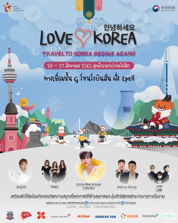 태국 방콕 ‘2022 Love Korea Festival’ 행사 포스터