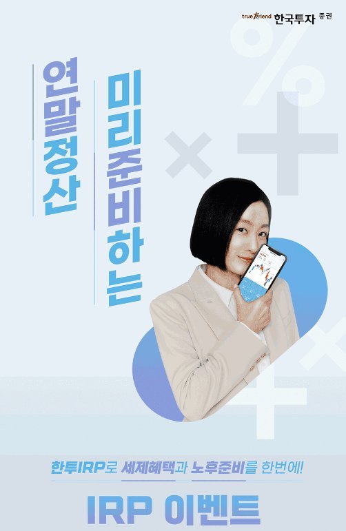 한국투자증권, 퇴직연금 고객 대상 이벤트