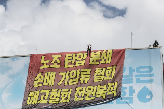 전국민주노동조합총연맹 공공운수노조 화물연대 조합원들이 17일 오후 서울 강남구 하이트진로 본사 옥상에 대형 현수막을 설치하고 이틀째 점거농성을 하고있다. /사진=뉴시스