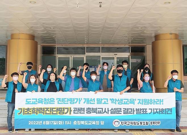 전국교직원노동조합 충북지부가 17일 충북교육청에서 기자회견에서 윤건영 충북교육감이 내놓은 기초학력 진단평가 개선 방안을 비판했다. 전국교직원노동조합 충북지부 제공