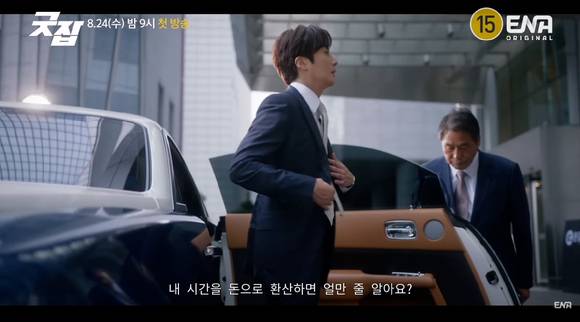 ENA 새 수목드라마 '굿잡' 메인 예고편이 공개돼 관심을 모으고 있다. [사진=ENA '굿잡' 메인 예고편 영상 캡쳐]