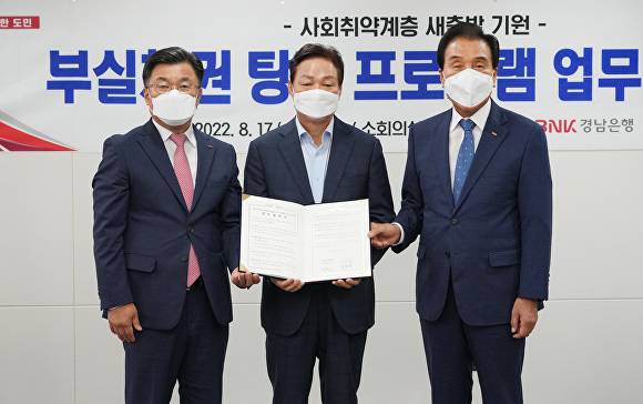 17일 경상남도청 소회의실에서 BNK경남은행과 경상남도 간 경남지역 사회 취약계층 새출발 기원 부실채권 탕감 프로그램 업무협약식이 진행되고 있다. 왼쪽부터 최홍영 경남은행장, 박완수 경상남도지사, 김지완 BNK금융그룹 회장. [사진=BNK경남은행]