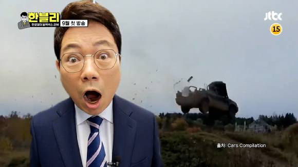 '한블리: 한문철의 블랙박스 리뷰' 티저가 공개돼 관심을 모으고 있다. [사진='한블리: 한문철의 블랙박스 리뷰' 티저 영상 캡쳐]