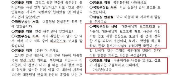 2020년 9월22일 국회 국방위원회 회의록. [국회 국방위원회]