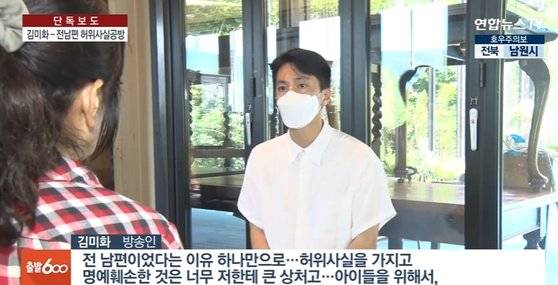 가정폭력을 이유로 이혼한 뒤 재혼한 방송인 김미화가 전 남편 A씨를 고소했다. 연합뉴스TV 캡처
