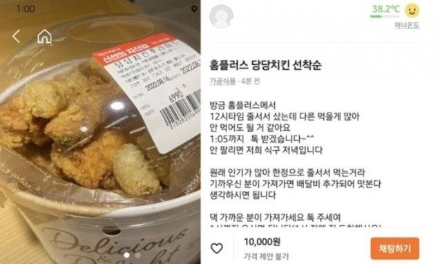 당근마켓에 올라온 당당치킨 판매글. 당근마켓 갈무리.