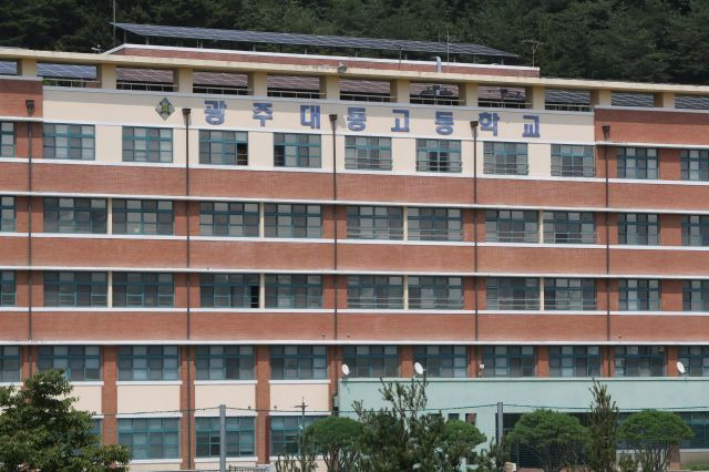 광주 대동고등학교. 연합뉴스
