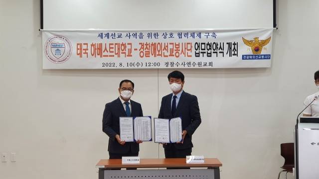 지난 10일 경찰수사연수원교회에서 경찰해외선교봉사단과 태국 하베스트대학교 업무협약식을 진행했다. 경찰해외선교봉사단 제공.