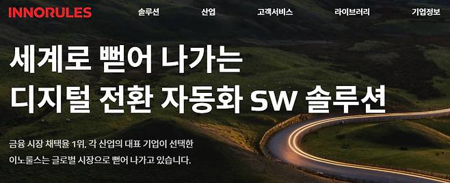 이노룰스 홈페이지 캡쳐