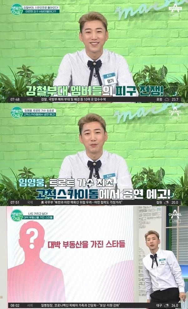 영기 / 사진=채널A 행복한 아침 캡처