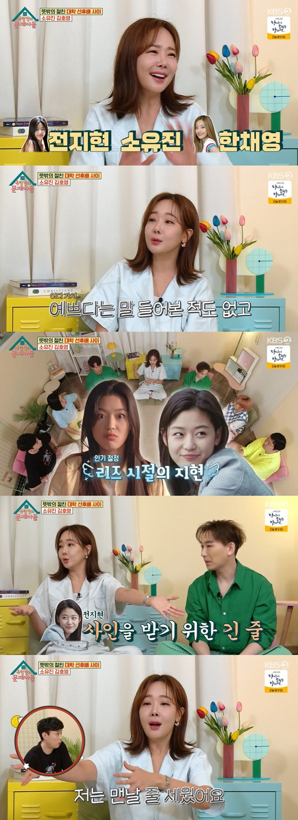 옥문아 소유진 / 사진=KBS2 옥탑방의 문제아들 캡처