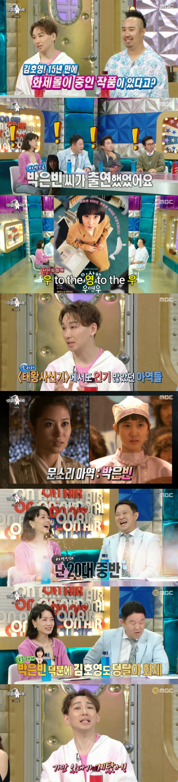 /사진='라디오스타' 방송화면