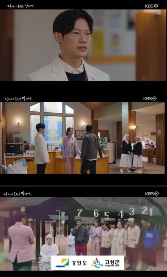 '당신이 소원을 말하면'(사진=방송 화면 캡처)