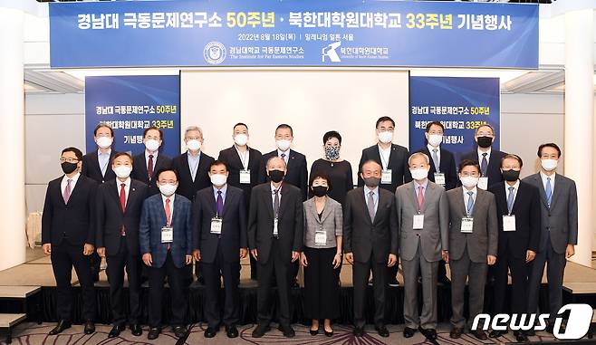경남대 극동문제연구소가 오는 9월1일 창립 50주년을 맞아 18일 국제학술회의와 기념행사를 개최했다.(극동문제연구소 제공)2022.08.18/뉴스1 ⓒ News1