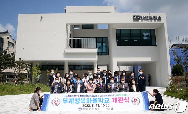 18일 김해 무계행복마을학교 개관식이 열리고 있다. (김해시 제공)