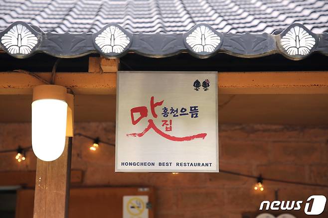 홍천으뜸맛집.(홍천군 제공) 2022.8.18/뉴스1