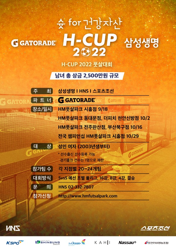 슛 for 건강자산, H-CUP 2022 남녀 성인부 풋살대회(H-CUP 조직위원회 제공)