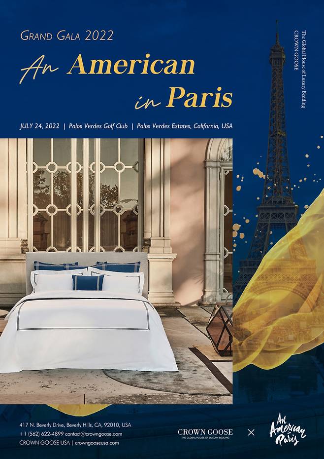 아메리칸 인 파리 그랜드 갈라쇼 X 글로벌 구스이불 브랜드 크라운구스