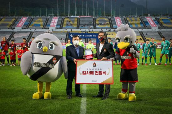 경남 창원시설공단이 경남도민프로축구단(경남FC)으로부터 감사패를 받았다.