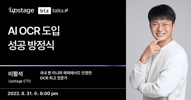 업스테이지 톡 포스터. /업스테이지 제공