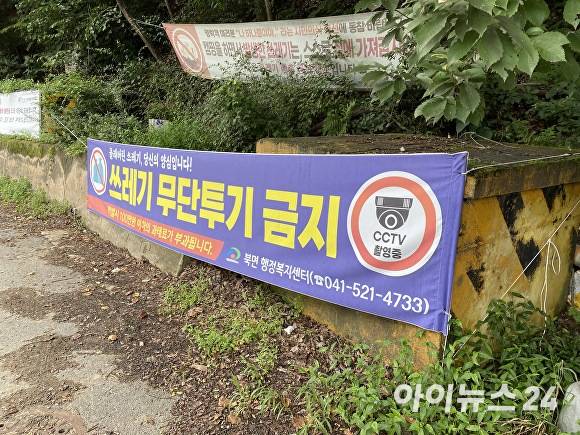 차박(차에서 숙박을 해결하는 캠핑)을 비롯한 캠핑을 즐기려는 사람들이 있는 곳엔 천안시 북면 행정복지센터가 내건 현수막이 곳곳에 걸려있다.[사진=정종윤 기자]