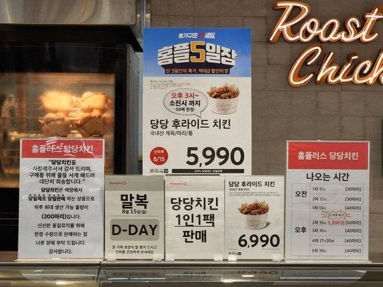 지난 15일 진행한 '당당치킨' 행사 안내문. [사진 홈플러스]