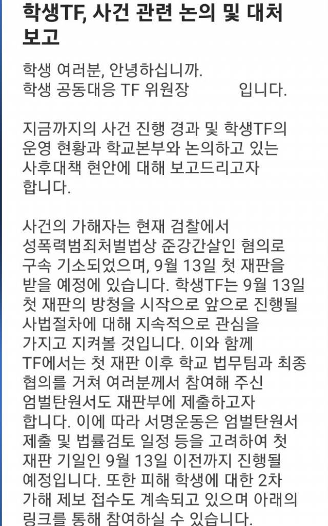 인하대 총학생회를 중심으로 구성된 ‘학생 공동대응 TF’는 학내 익명 커뮤니티 에브리타임에 낙서에 대한 입장을 밝혔다. 에브리타임 캡처