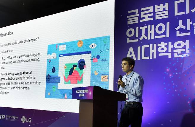 18일 서울 코엑스에서 열린 '2022 인공지능대학원 심포지엄'에서 이홍락 LG AI연구원 CSAI가 기조 강연을 하고 있다. [사진 출처 = LG]