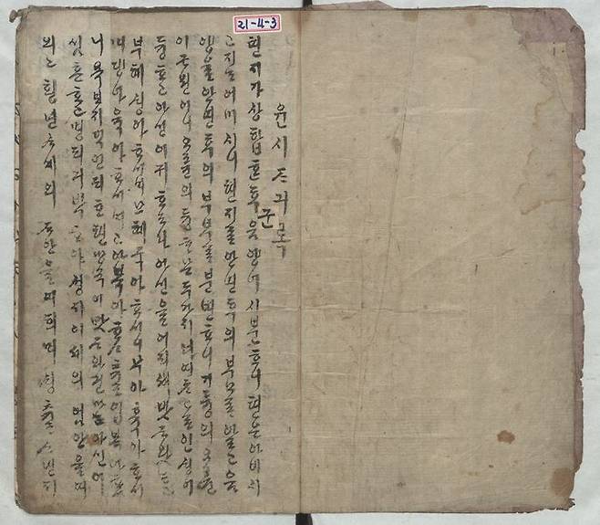 윤씨 자기록. (사진=경기도 제공) *재판매 및 DB 금지