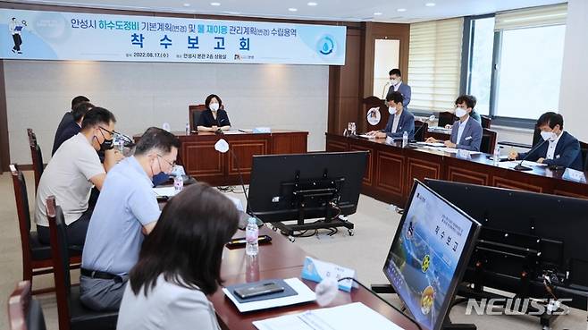 [안성=뉴시스] 안성시 하수도정비 기본계획 수립용역 착수보고회 모습 (사진 = 안성시 제공)