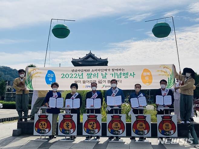 [전주=뉴시스]윤난슬 기자 = 전북농협은 18일 전주 풍남문 광장 및 전주한옥마을 일원에서 '2022년 쌀의 날 기념행사'를 진행했다고 밝혔다.2022.08.18.(사진=전북농협 제공)