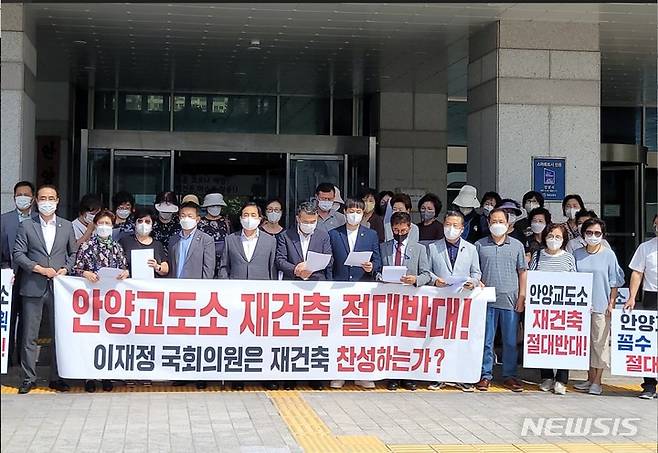 안양교도소 '꼼수 이전계획' 반대 기자회견 현장.