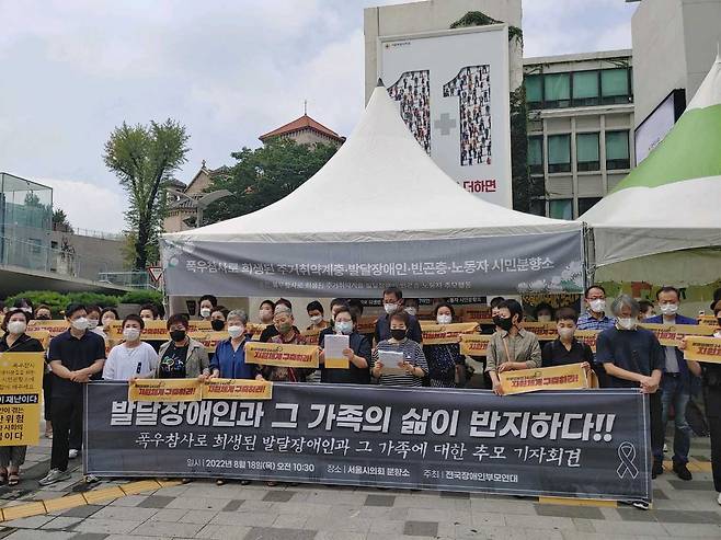 폭우참사 희생 발달장애인 가족 추모 기자회견 [전국장애인부모연대 제공]