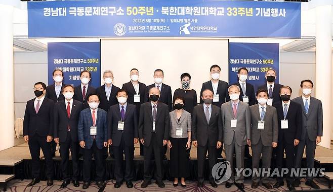경남대 극동문제연구소 50주년·북한대학원대 33주년 기념행사 (서울=연합뉴스) 18일 서울 중구 밀레니엄힐튼서울호텔에서 열린 경남대 극동문제연구소 50주년·북한대학원대학교 개교 33주년 기념 국제학술회의에서 참석자들이 기념 촬영하고 있다. 2022.8.18 [경남대 극동문제연구소 제공. 재판매 및 DB 금지] photo@yna.co.kr