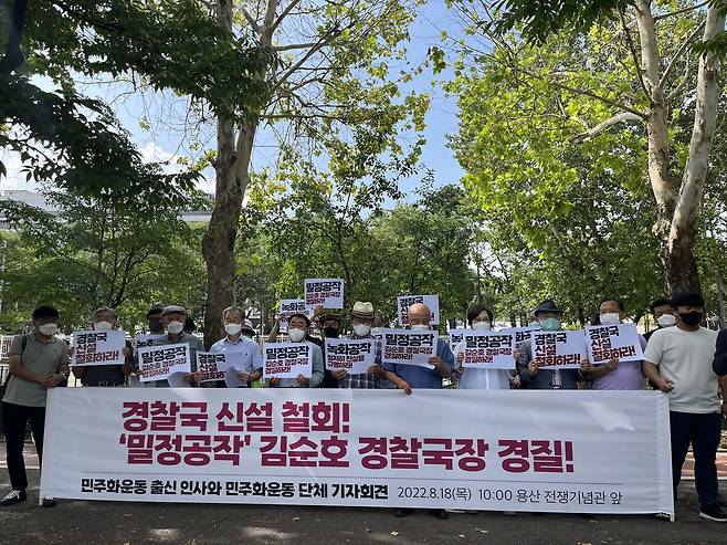 김순호 경찰국장 경질·경찰국 신설 철회 요구 기자회견 [촬영 김윤철]