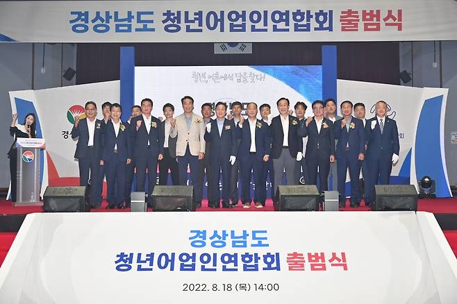 경남 청년어업인연합회 출범 [경남도 제공. 재판매 및 DB 금지]