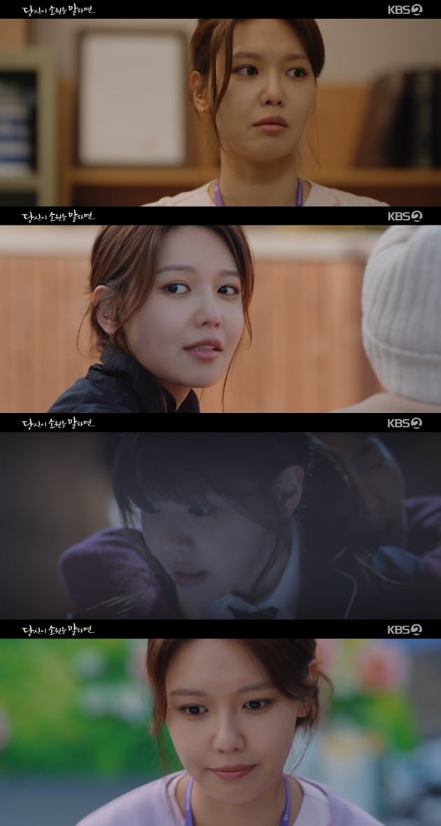 최수영 /사진=KBS2 '당신이 소원을 말하면' 방송 화면