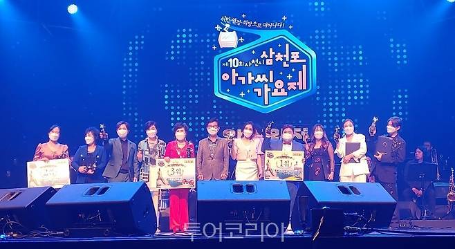 지난해 '삼천포아가씨가요제' 수상자들
