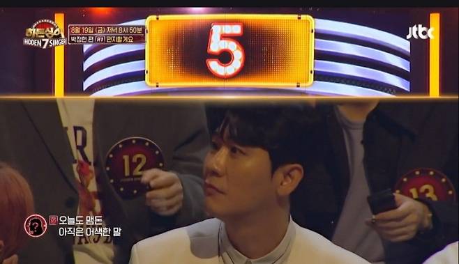 사진=JTBC 히든싱어7 예고편 캡처